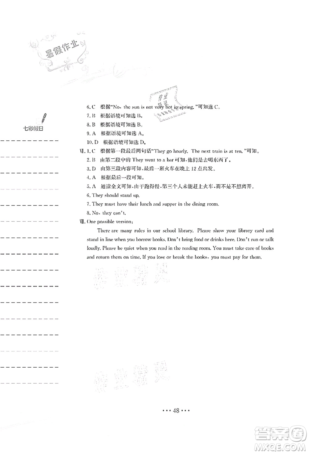 安徽教育出版社2021暑假作業(yè)七年級(jí)英語人教版答案