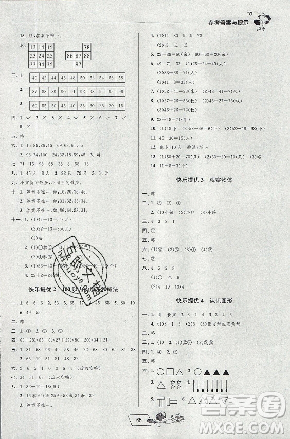 江蘇人民出版社2021實驗班提優(yōu)訓(xùn)練暑假銜接數(shù)學(xué)一升二年級BSD北師大版答案