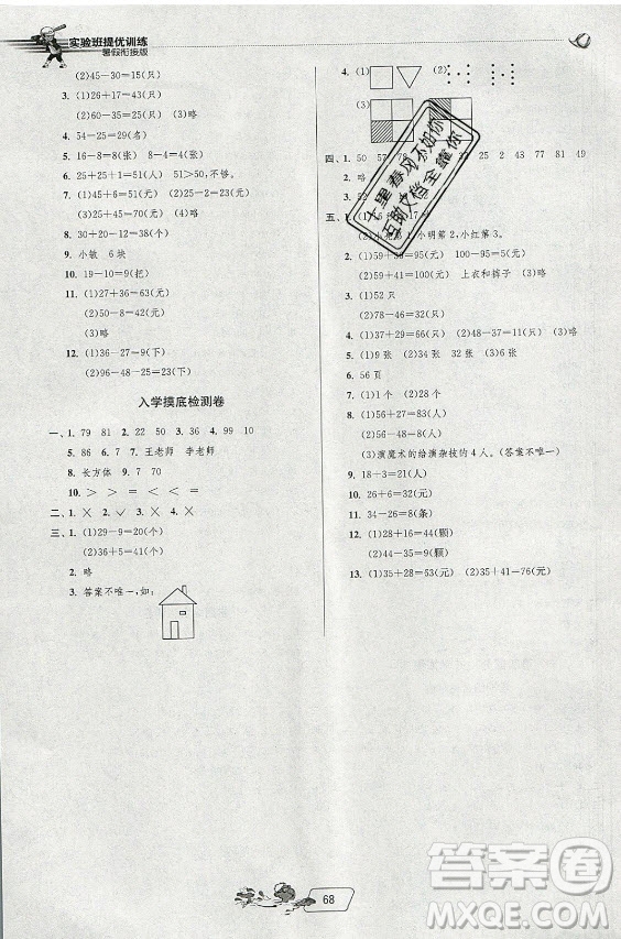 江蘇人民出版社2021實驗班提優(yōu)訓(xùn)練暑假銜接數(shù)學(xué)一升二年級BSD北師大版答案