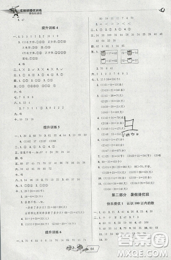 江蘇人民出版社2021實驗班提優(yōu)訓(xùn)練暑假銜接數(shù)學(xué)一升二年級BSD北師大版答案