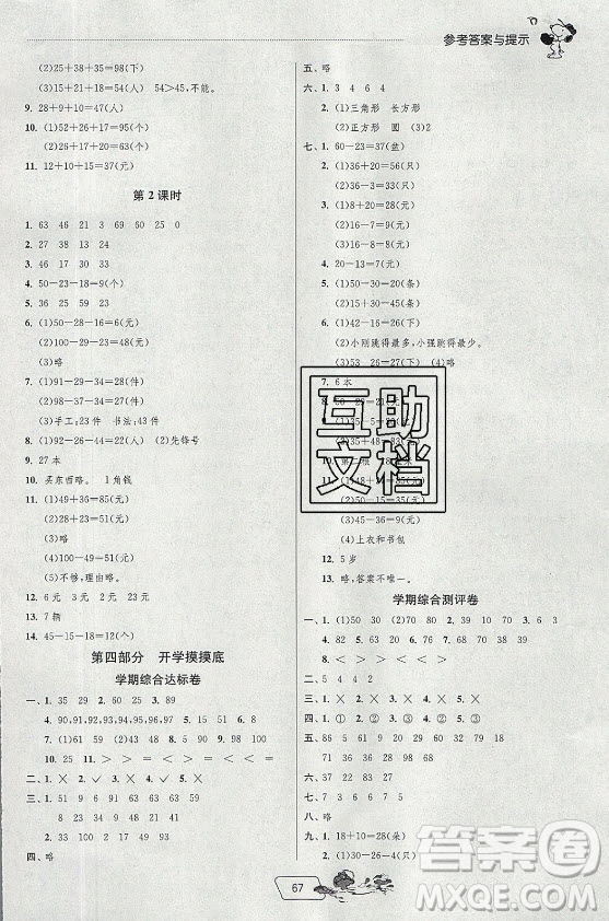 江蘇人民出版社2021實驗班提優(yōu)訓(xùn)練暑假銜接數(shù)學(xué)一升二年級BSD北師大版答案