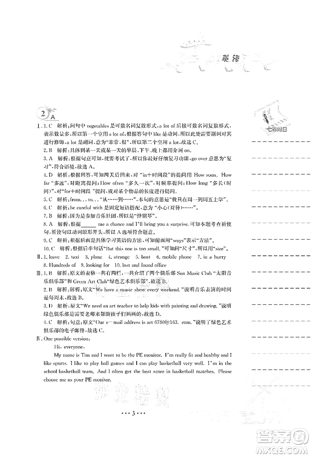 安徽教育出版社2021暑假作業(yè)七年級(jí)英語(yǔ)外研版答案