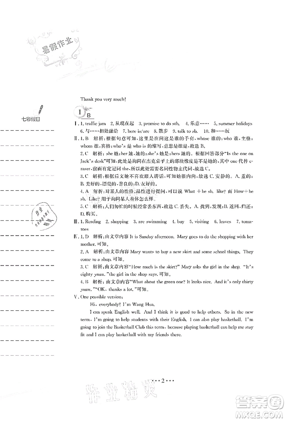 安徽教育出版社2021暑假作業(yè)七年級(jí)英語(yǔ)外研版答案