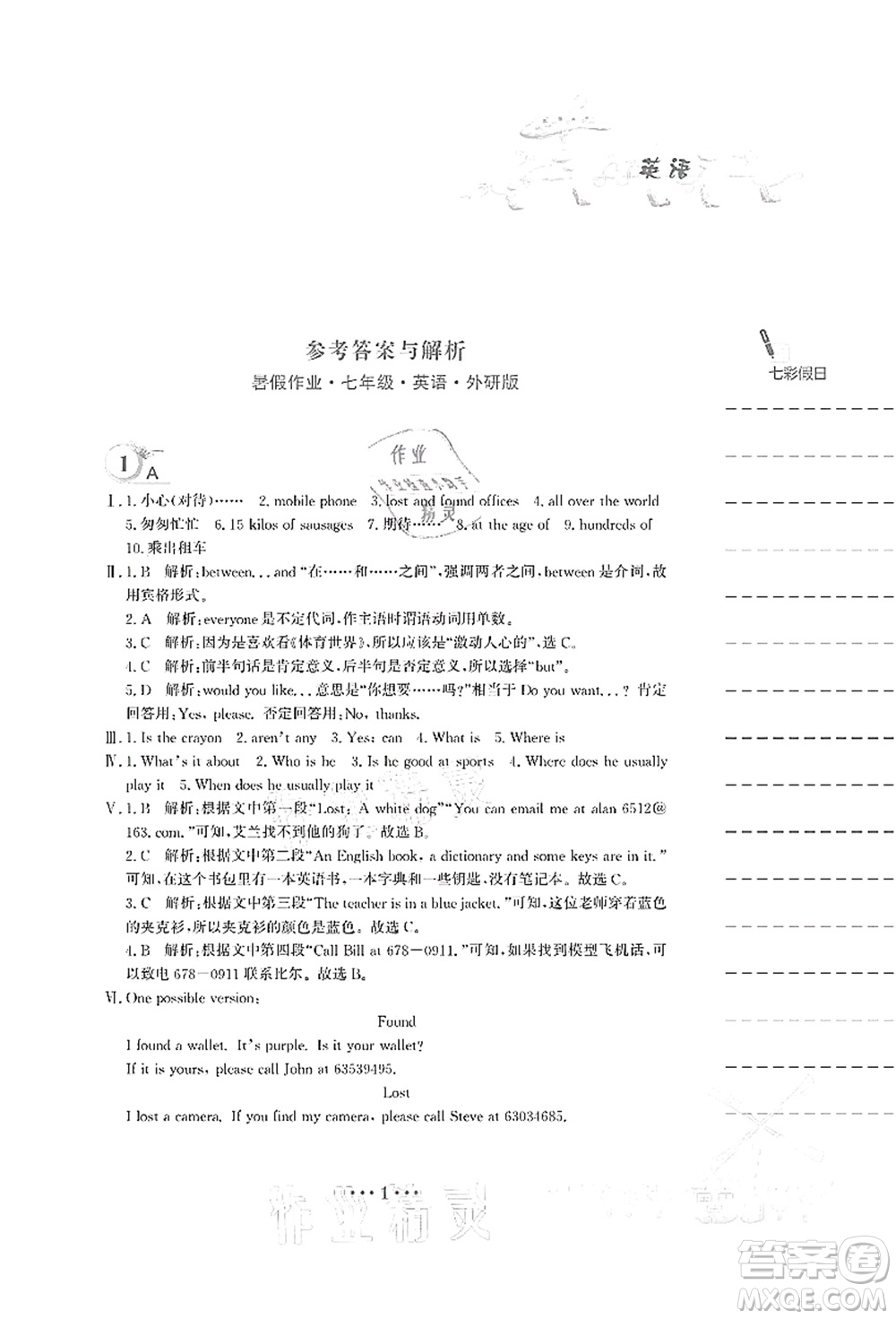 安徽教育出版社2021暑假作業(yè)七年級(jí)英語(yǔ)外研版答案