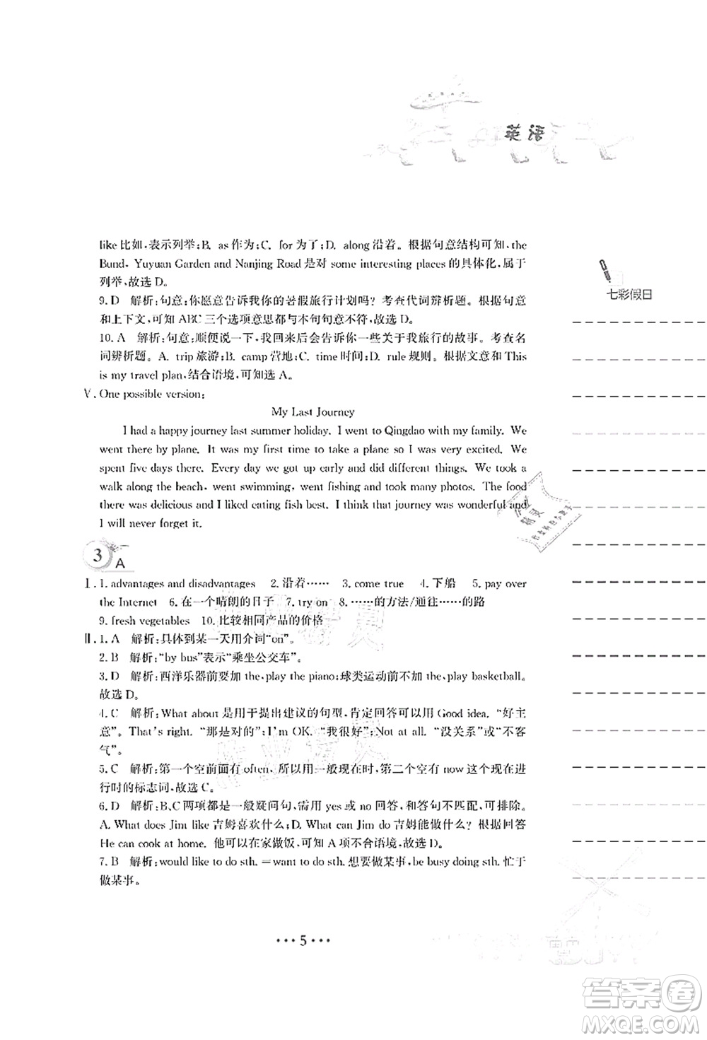 安徽教育出版社2021暑假作業(yè)七年級(jí)英語(yǔ)外研版答案