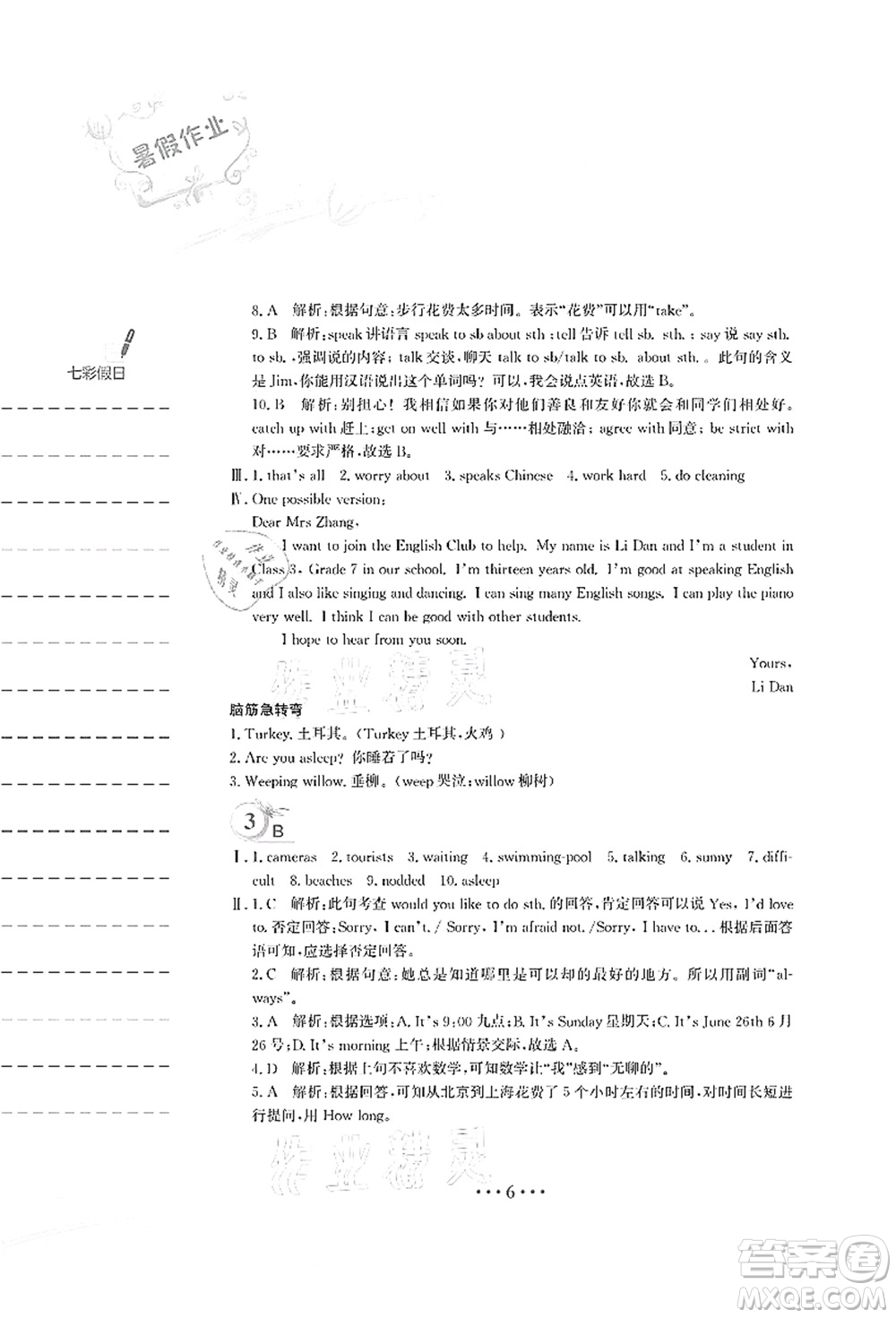 安徽教育出版社2021暑假作業(yè)七年級(jí)英語(yǔ)外研版答案