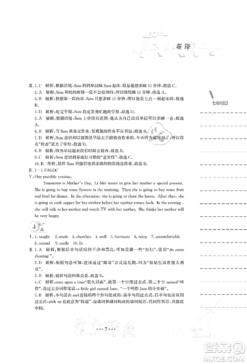 安徽教育出版社2021暑假作業(yè)七年級(jí)英語(yǔ)外研版答案