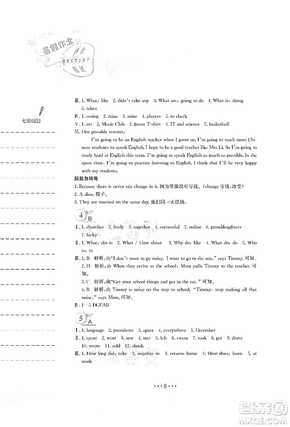 安徽教育出版社2021暑假作業(yè)七年級(jí)英語(yǔ)外研版答案