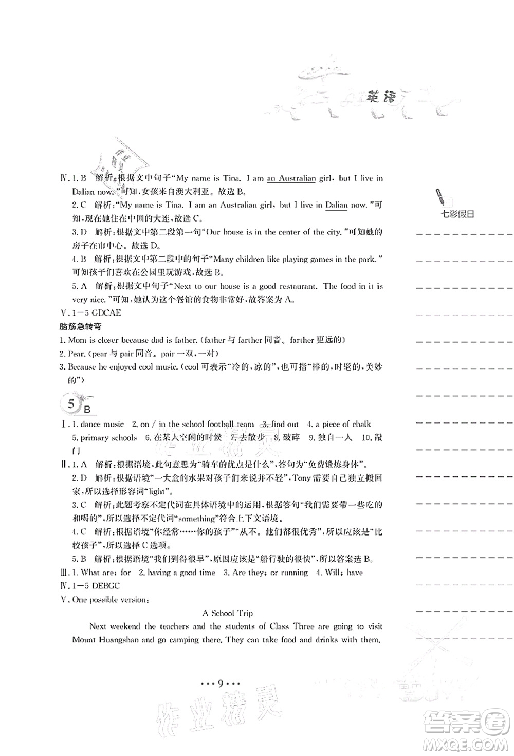 安徽教育出版社2021暑假作業(yè)七年級(jí)英語(yǔ)外研版答案