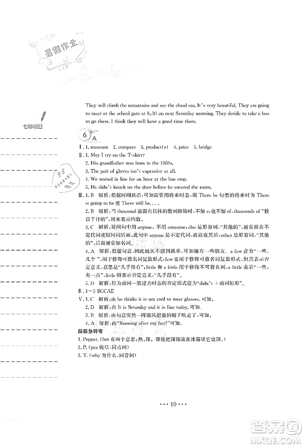 安徽教育出版社2021暑假作業(yè)七年級(jí)英語(yǔ)外研版答案