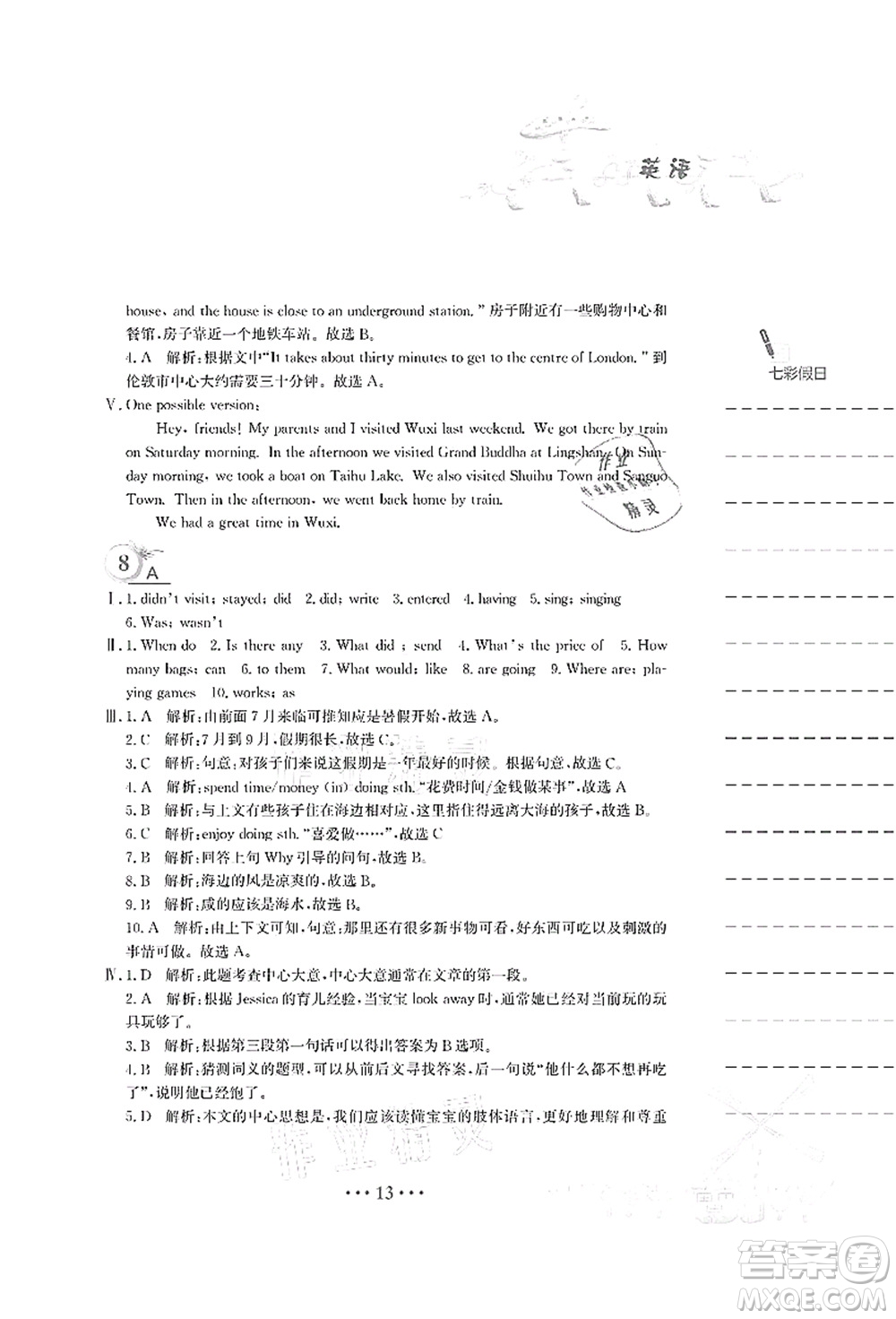 安徽教育出版社2021暑假作業(yè)七年級(jí)英語(yǔ)外研版答案