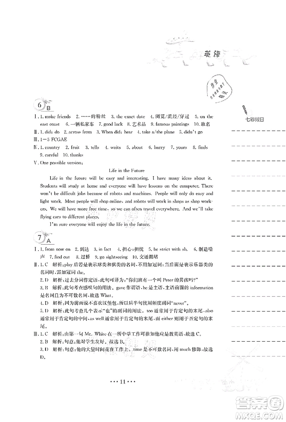 安徽教育出版社2021暑假作業(yè)七年級(jí)英語(yǔ)外研版答案