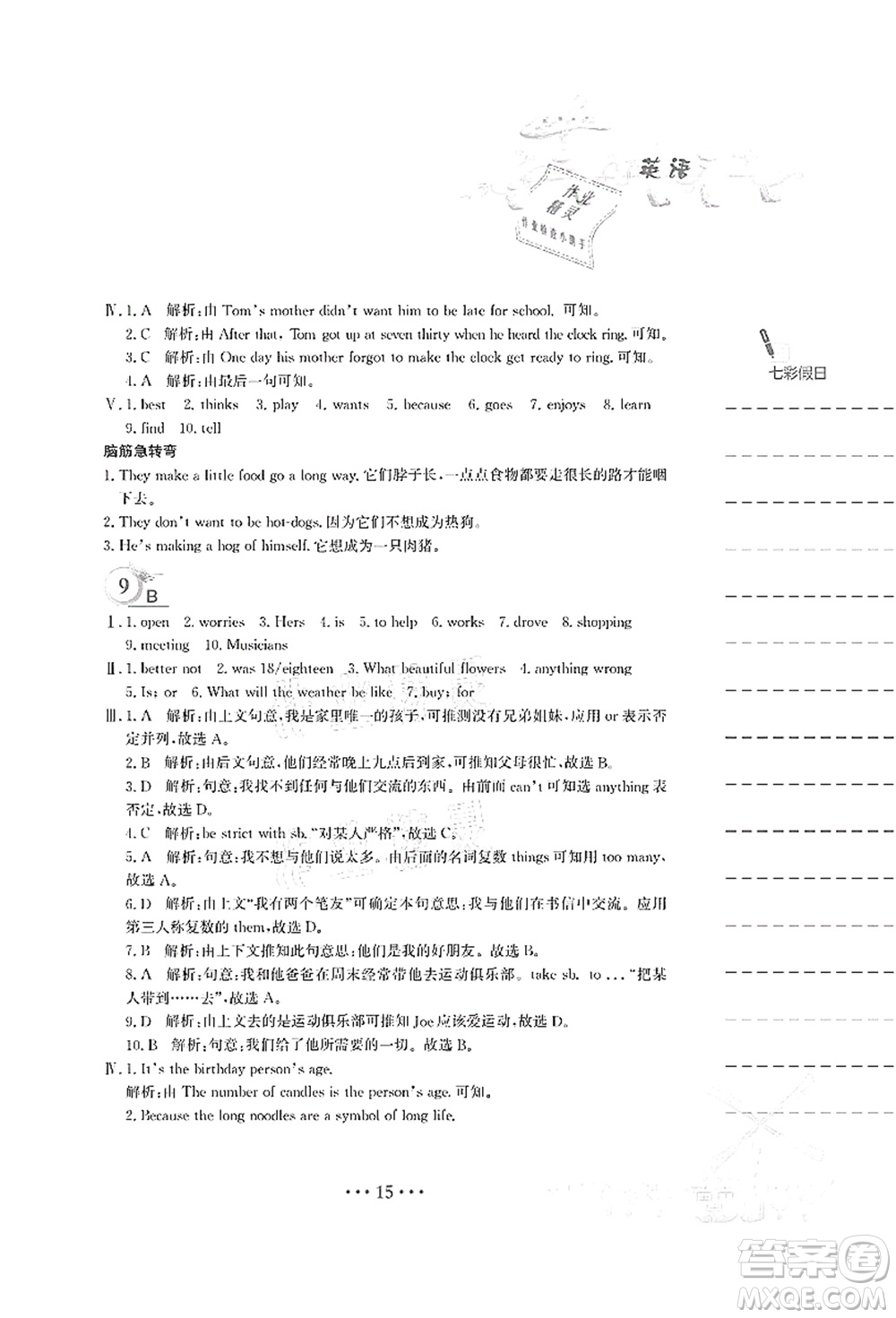 安徽教育出版社2021暑假作業(yè)七年級(jí)英語(yǔ)外研版答案