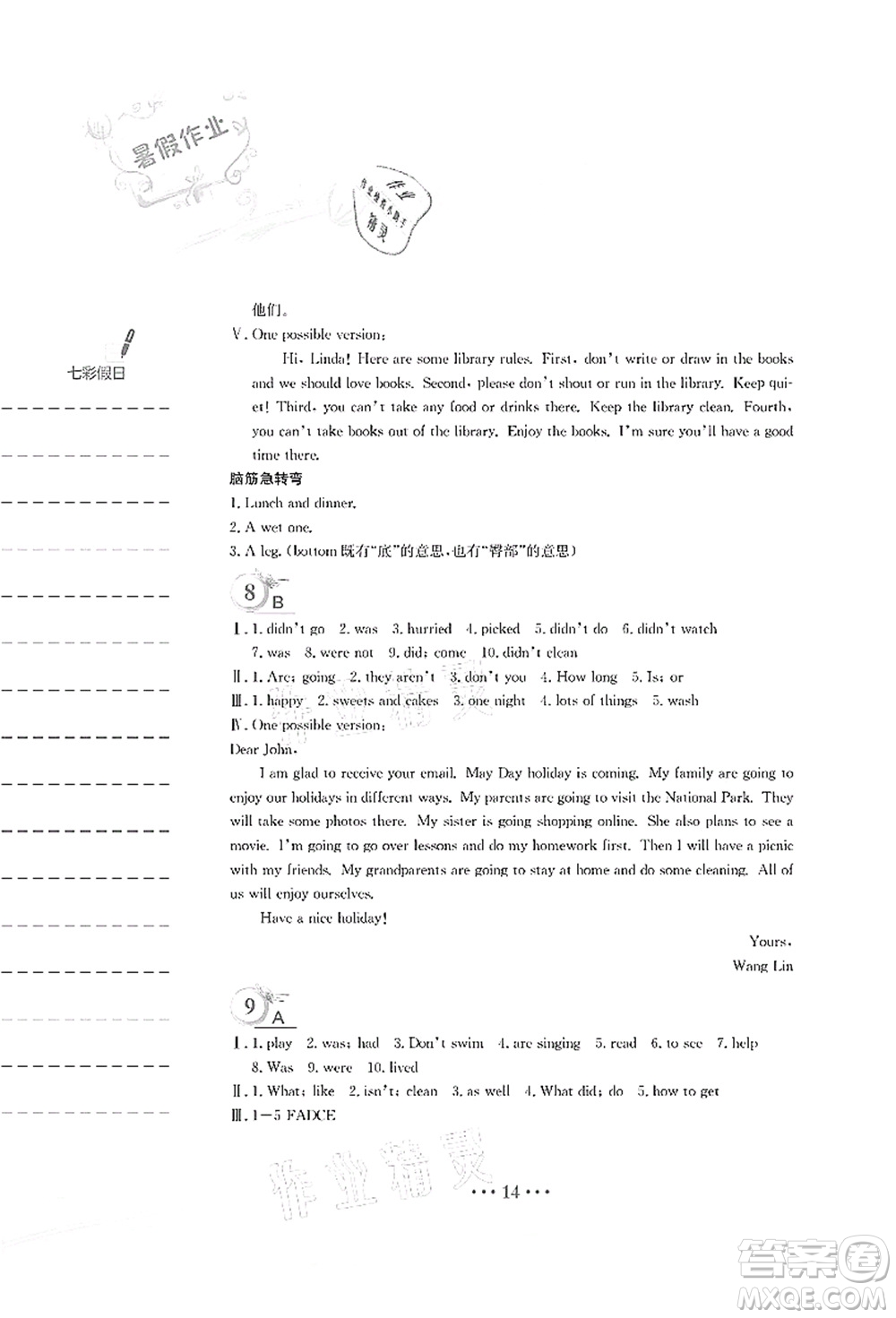 安徽教育出版社2021暑假作業(yè)七年級(jí)英語(yǔ)外研版答案