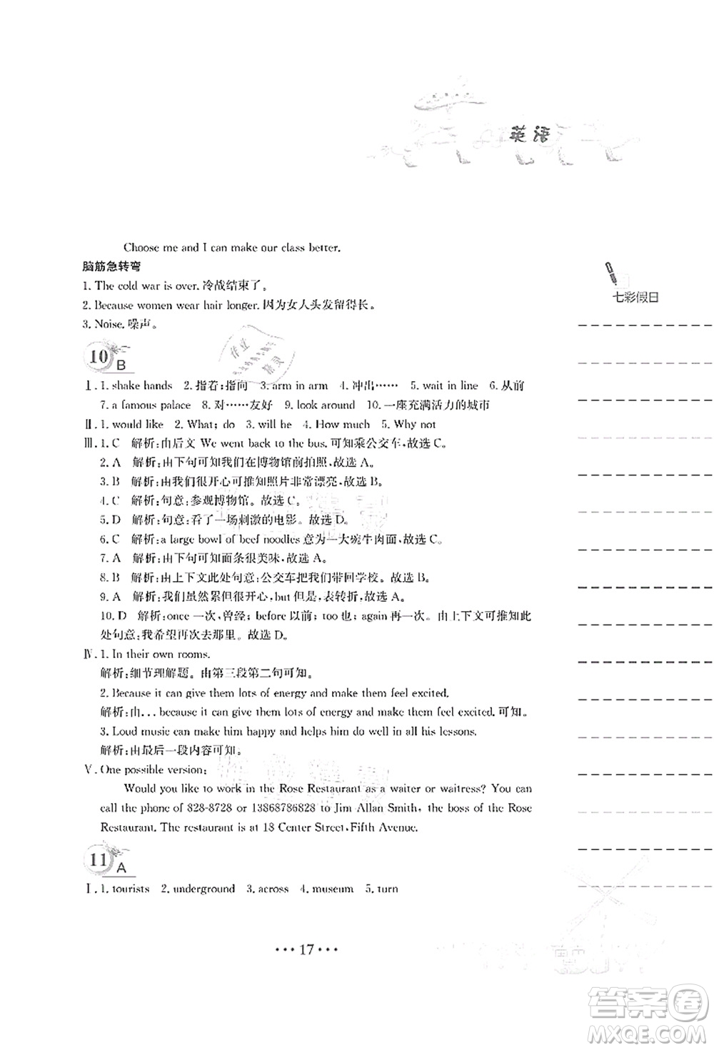 安徽教育出版社2021暑假作業(yè)七年級(jí)英語(yǔ)外研版答案