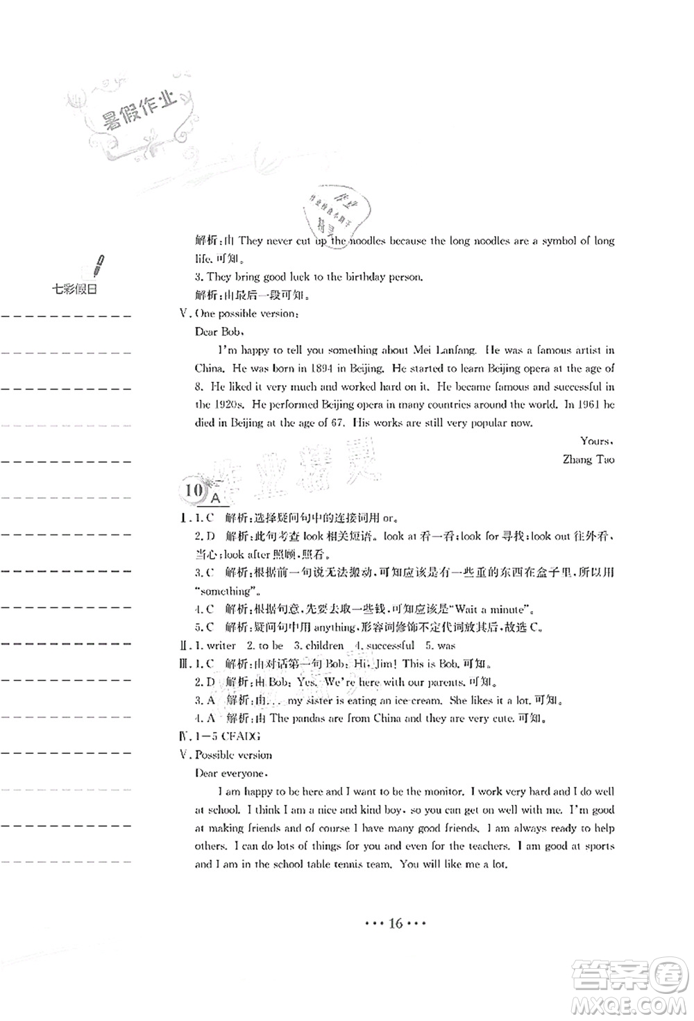 安徽教育出版社2021暑假作業(yè)七年級(jí)英語(yǔ)外研版答案