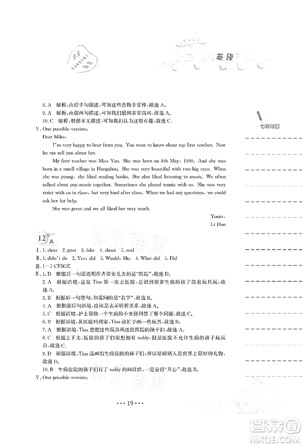 安徽教育出版社2021暑假作業(yè)七年級(jí)英語(yǔ)外研版答案