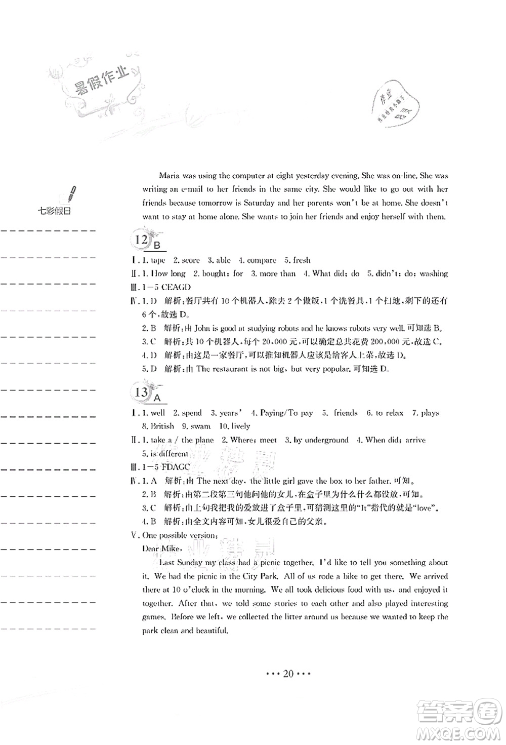 安徽教育出版社2021暑假作業(yè)七年級(jí)英語(yǔ)外研版答案