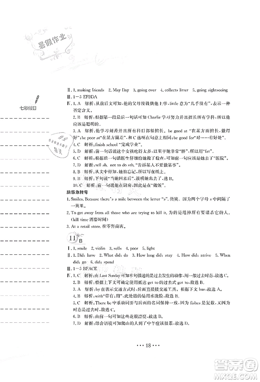 安徽教育出版社2021暑假作業(yè)七年級(jí)英語(yǔ)外研版答案