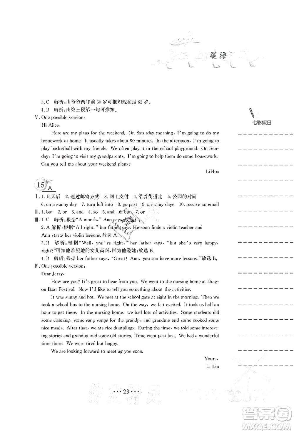 安徽教育出版社2021暑假作業(yè)七年級(jí)英語(yǔ)外研版答案