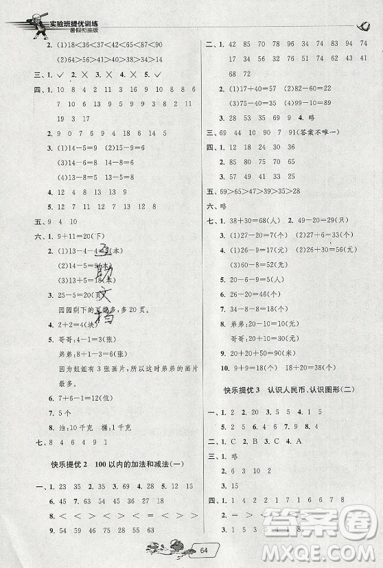 江蘇人民出版社2021實驗班提優(yōu)訓(xùn)練暑假銜接數(shù)學(xué)一升二年級RMJY人民教育版答案