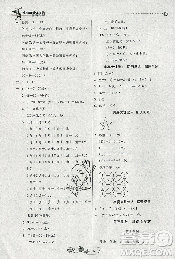 江蘇人民出版社2021實驗班提優(yōu)訓(xùn)練暑假銜接數(shù)學(xué)一升二年級RMJY人民教育版答案