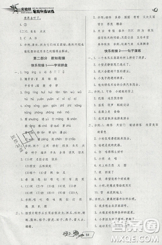 江蘇人民出版社2021實(shí)驗(yàn)班提優(yōu)訓(xùn)練暑假銜接語(yǔ)文一升二年級(jí)統(tǒng)編版答案