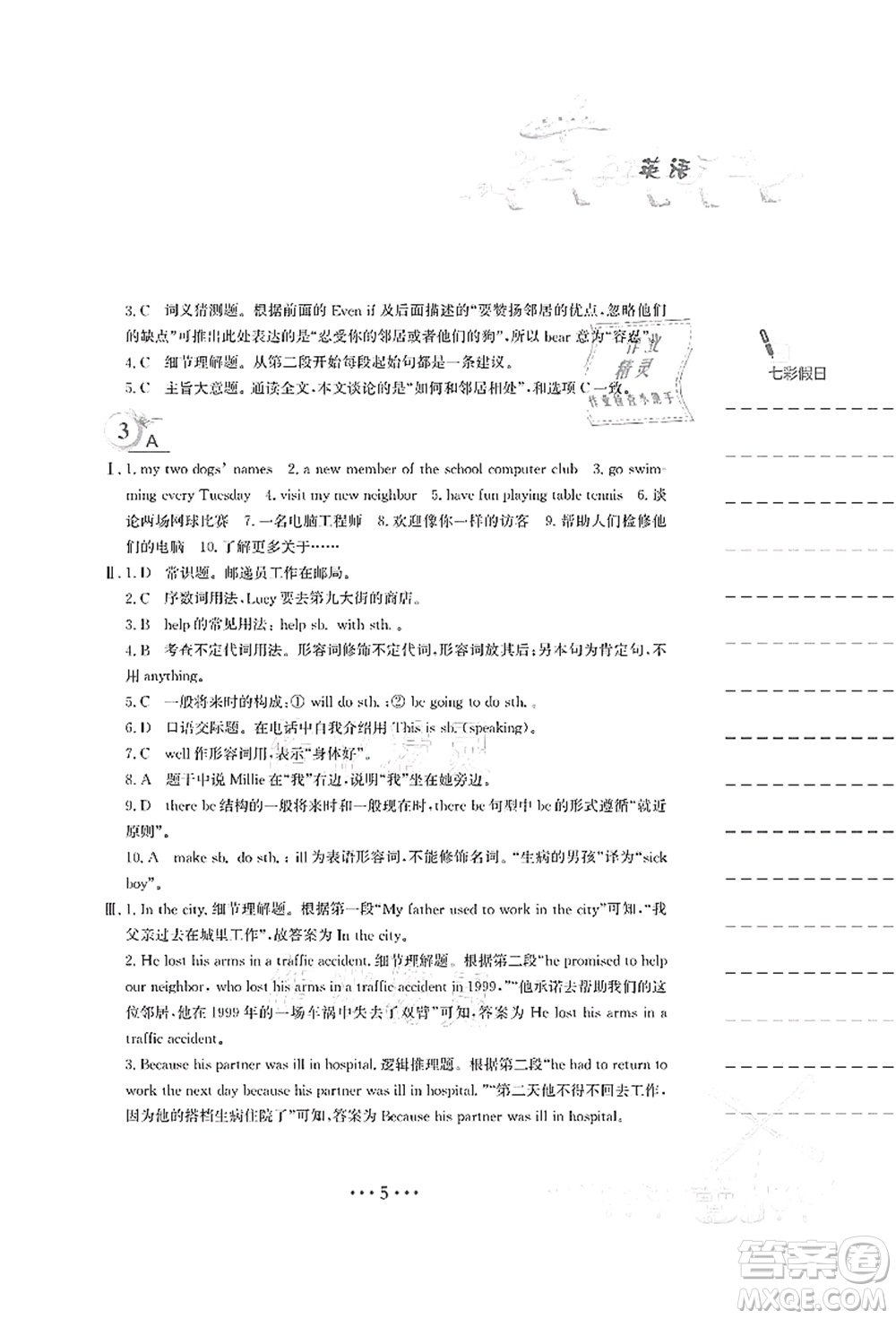 安徽教育出版社2021暑假作業(yè)七年級英語譯林版答案