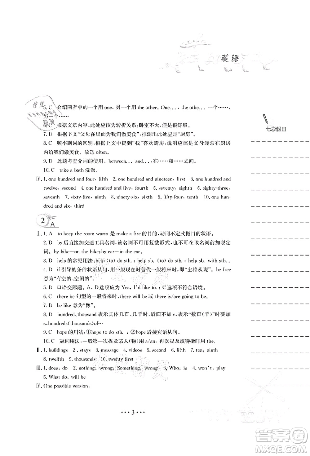 安徽教育出版社2021暑假作業(yè)七年級英語譯林版答案