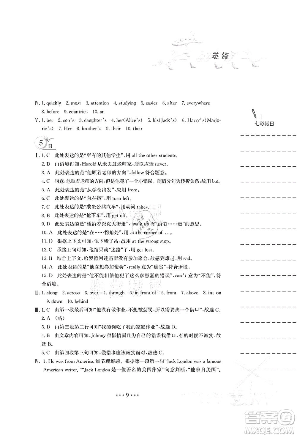 安徽教育出版社2021暑假作業(yè)七年級英語譯林版答案