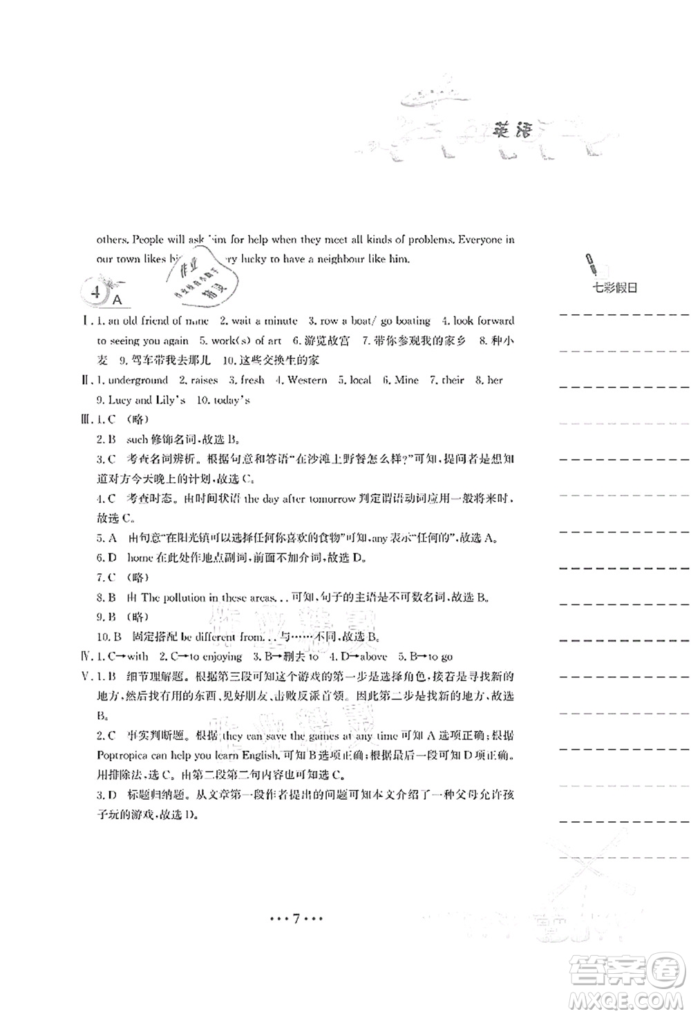 安徽教育出版社2021暑假作業(yè)七年級英語譯林版答案