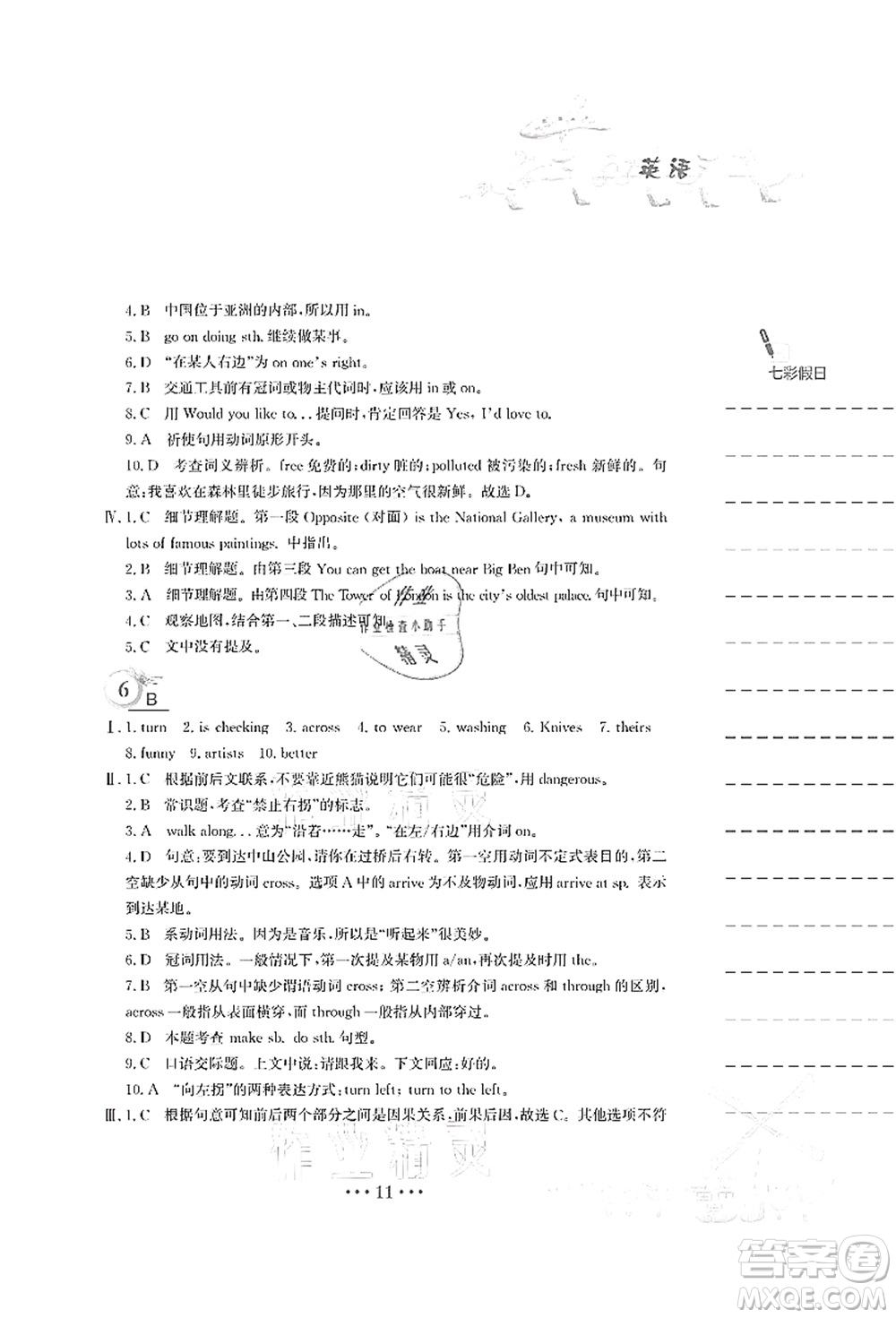 安徽教育出版社2021暑假作業(yè)七年級英語譯林版答案