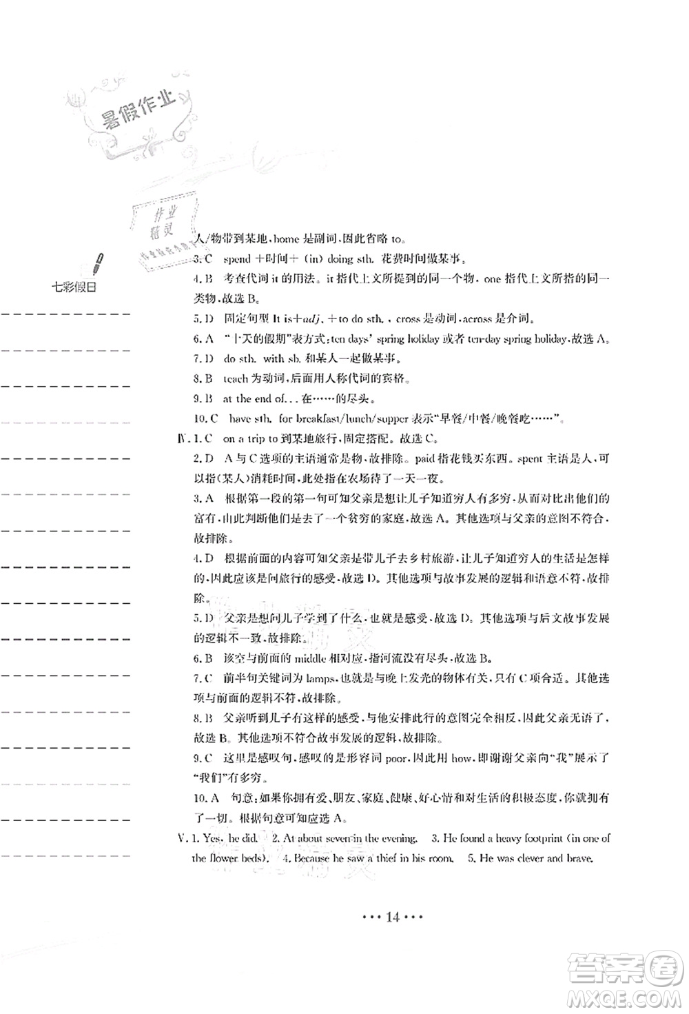 安徽教育出版社2021暑假作業(yè)七年級英語譯林版答案