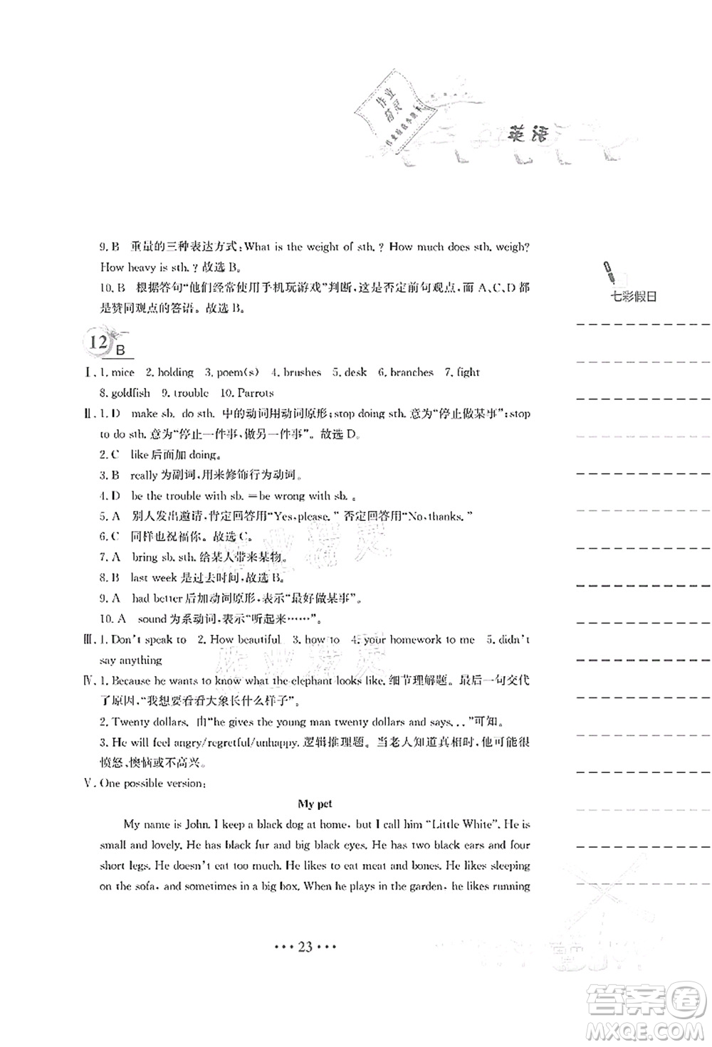 安徽教育出版社2021暑假作業(yè)七年級英語譯林版答案