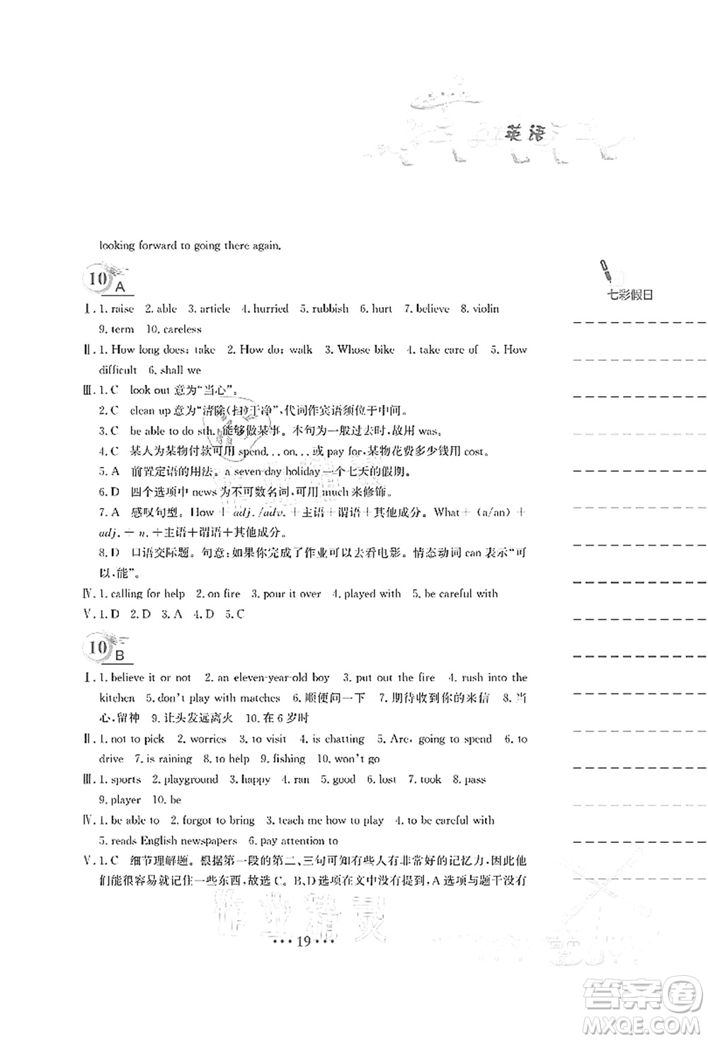 安徽教育出版社2021暑假作業(yè)七年級英語譯林版答案