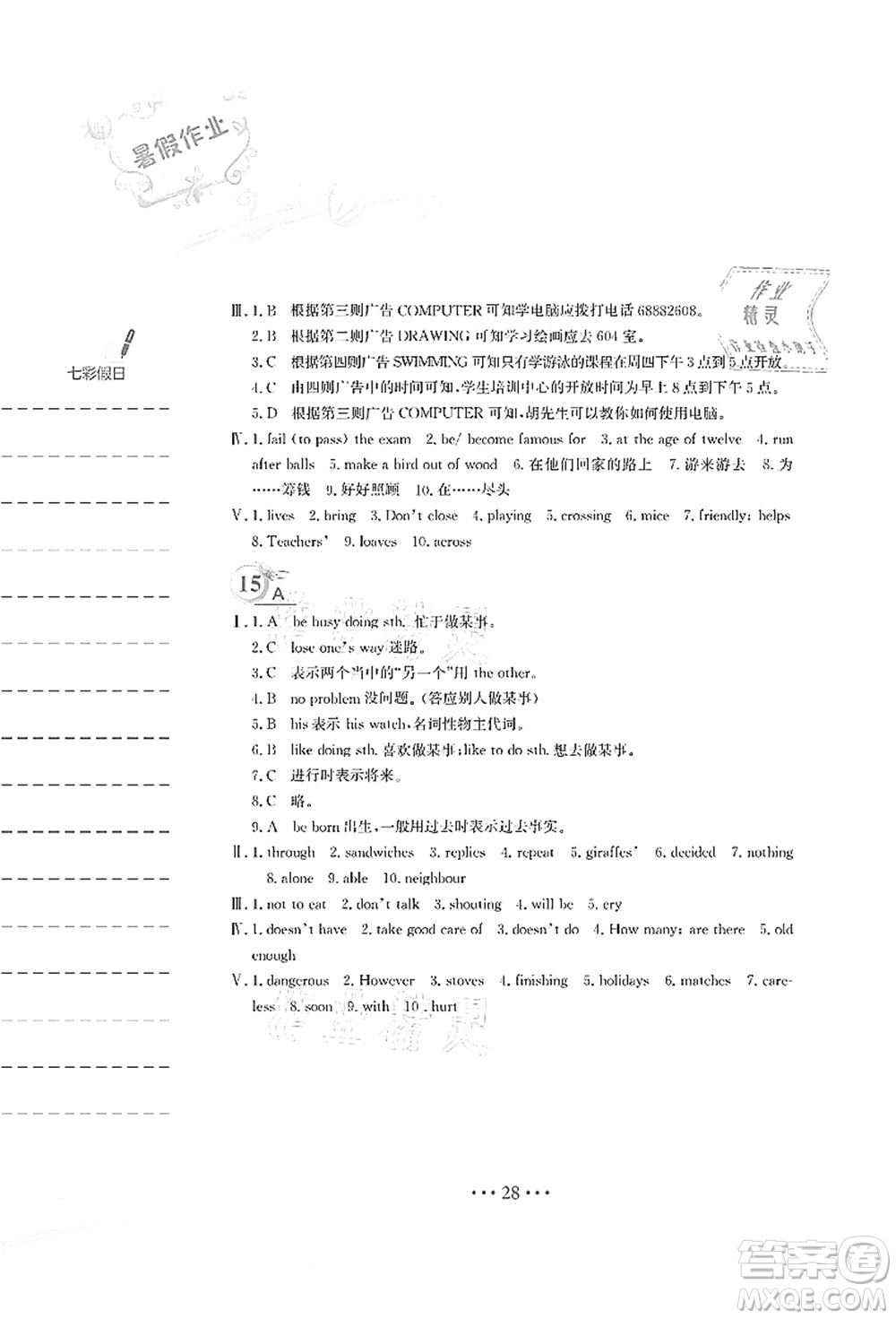 安徽教育出版社2021暑假作業(yè)七年級英語譯林版答案