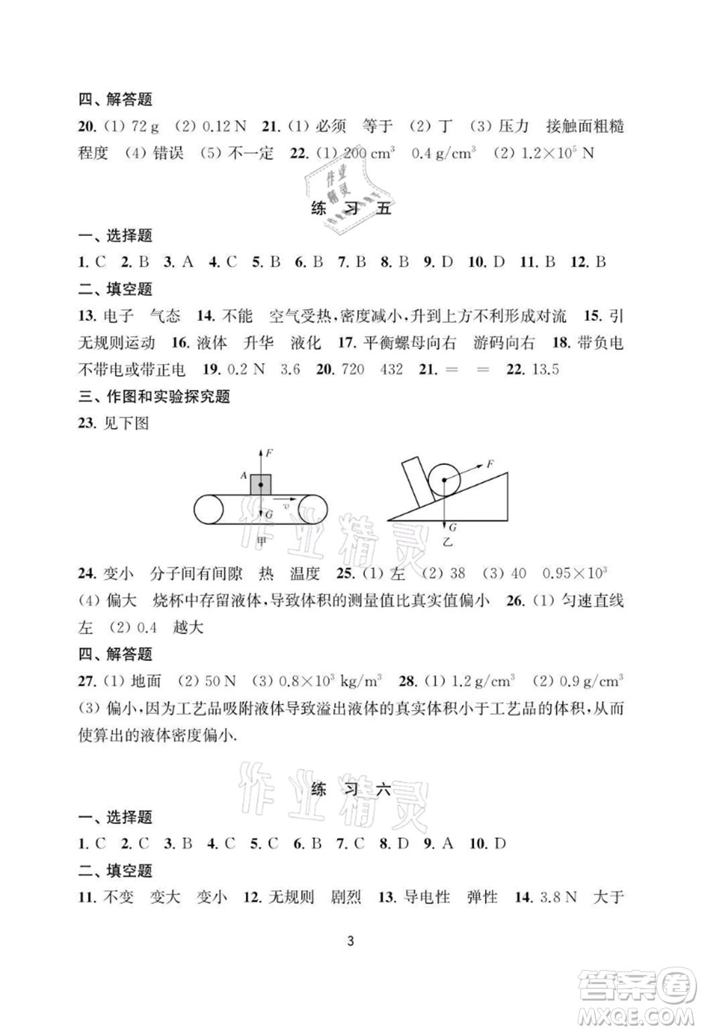 譯林出版社2021暑假學習生活初中八年級物理提優(yōu)版參考答案