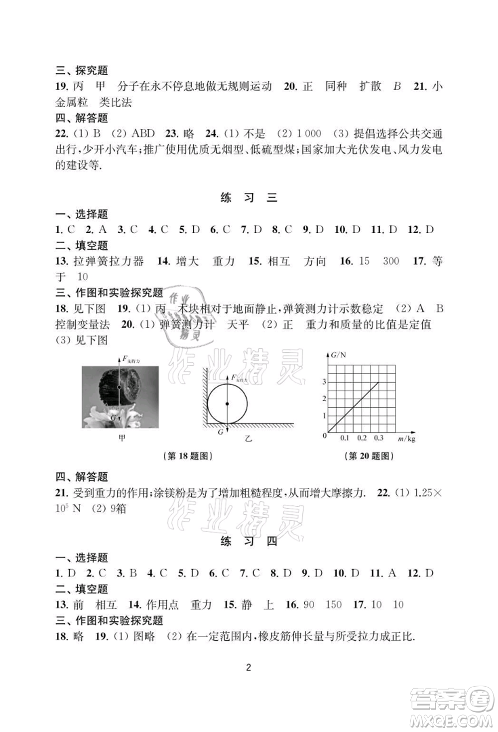 譯林出版社2021暑假學習生活初中八年級物理提優(yōu)版參考答案