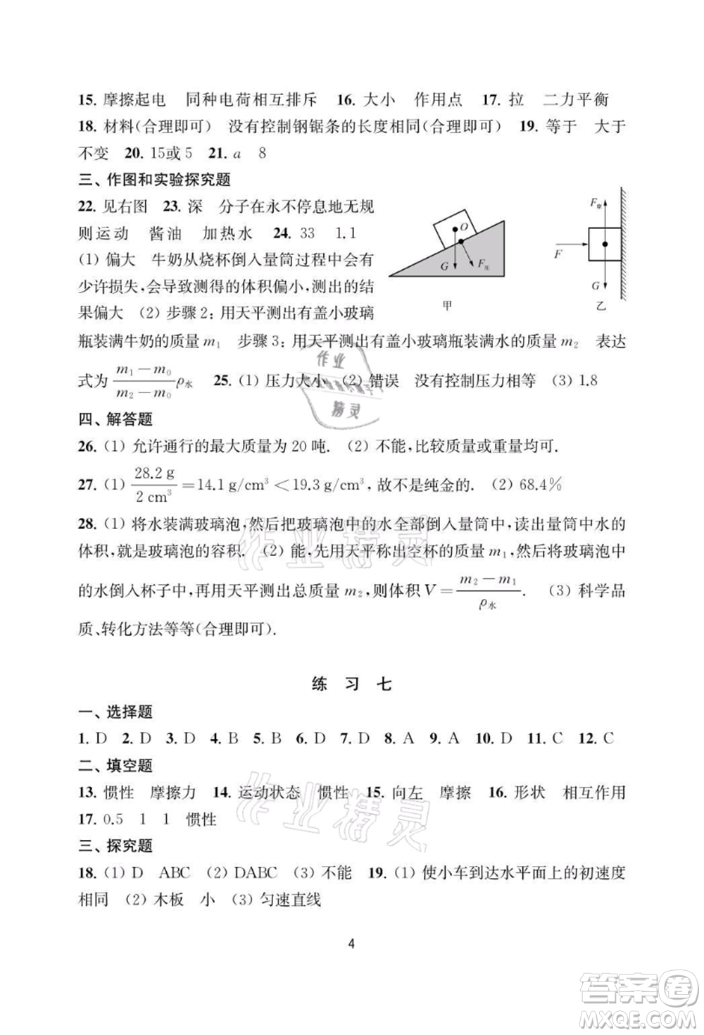 譯林出版社2021暑假學習生活初中八年級物理提優(yōu)版參考答案