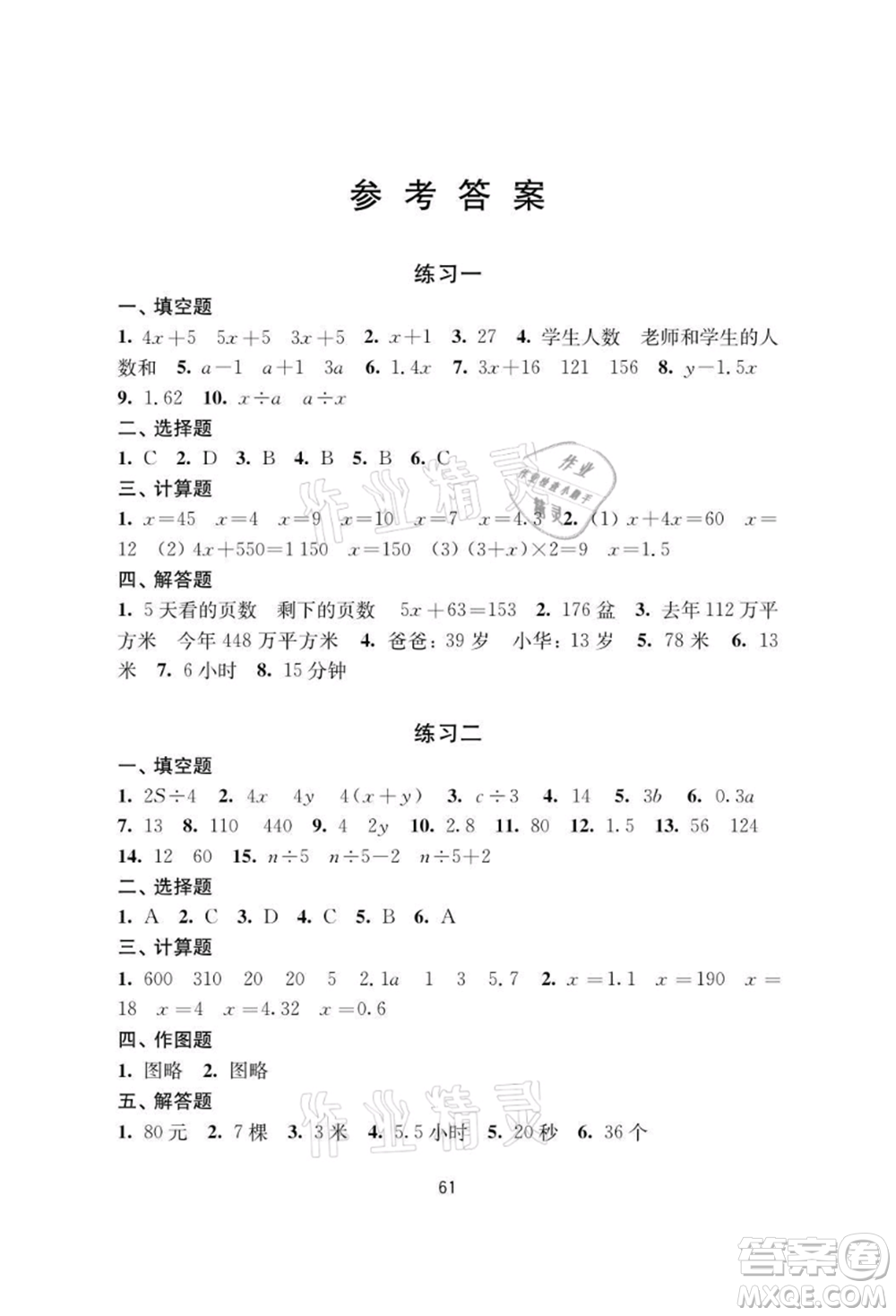 譯林出版社2021暑假學(xué)習(xí)生活小學(xué)五年級(jí)數(shù)學(xué)提優(yōu)版參考答案