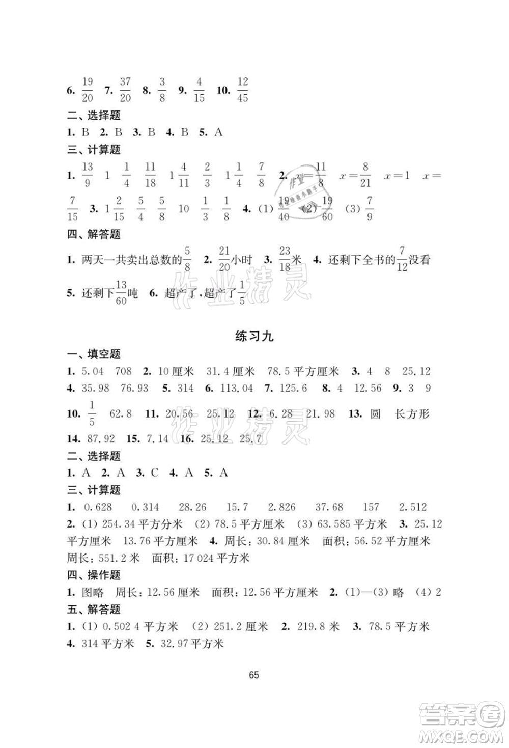 譯林出版社2021暑假學(xué)習(xí)生活小學(xué)五年級(jí)數(shù)學(xué)提優(yōu)版參考答案