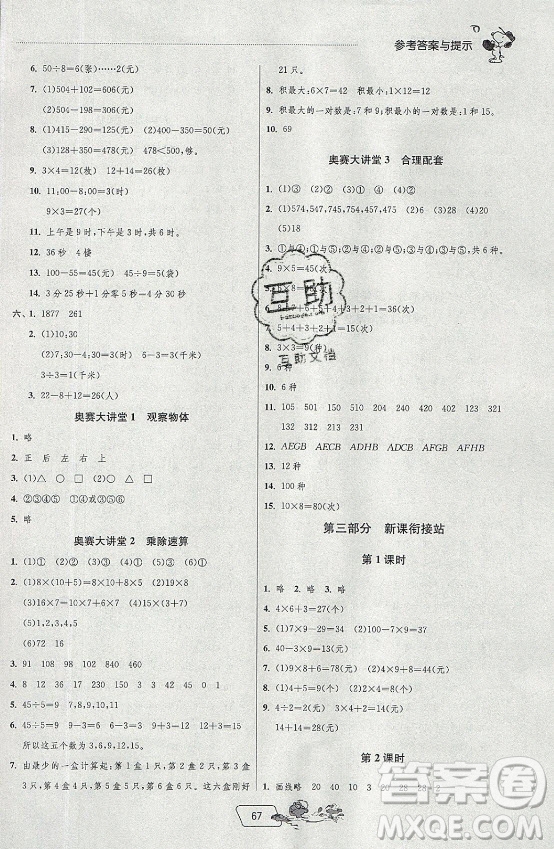 江蘇人民出版社2021實驗班提優(yōu)訓練暑假銜接數(shù)學二升三年級BSD北師大版答案