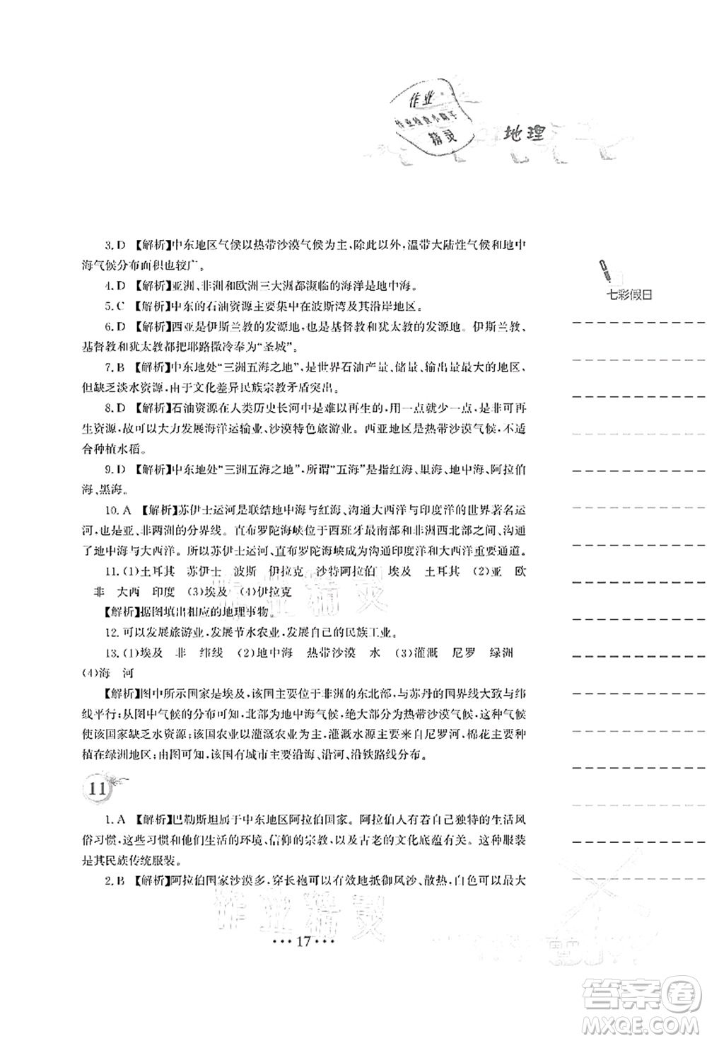 安徽教育出版社2021暑假作業(yè)七年級(jí)地理人教版答案