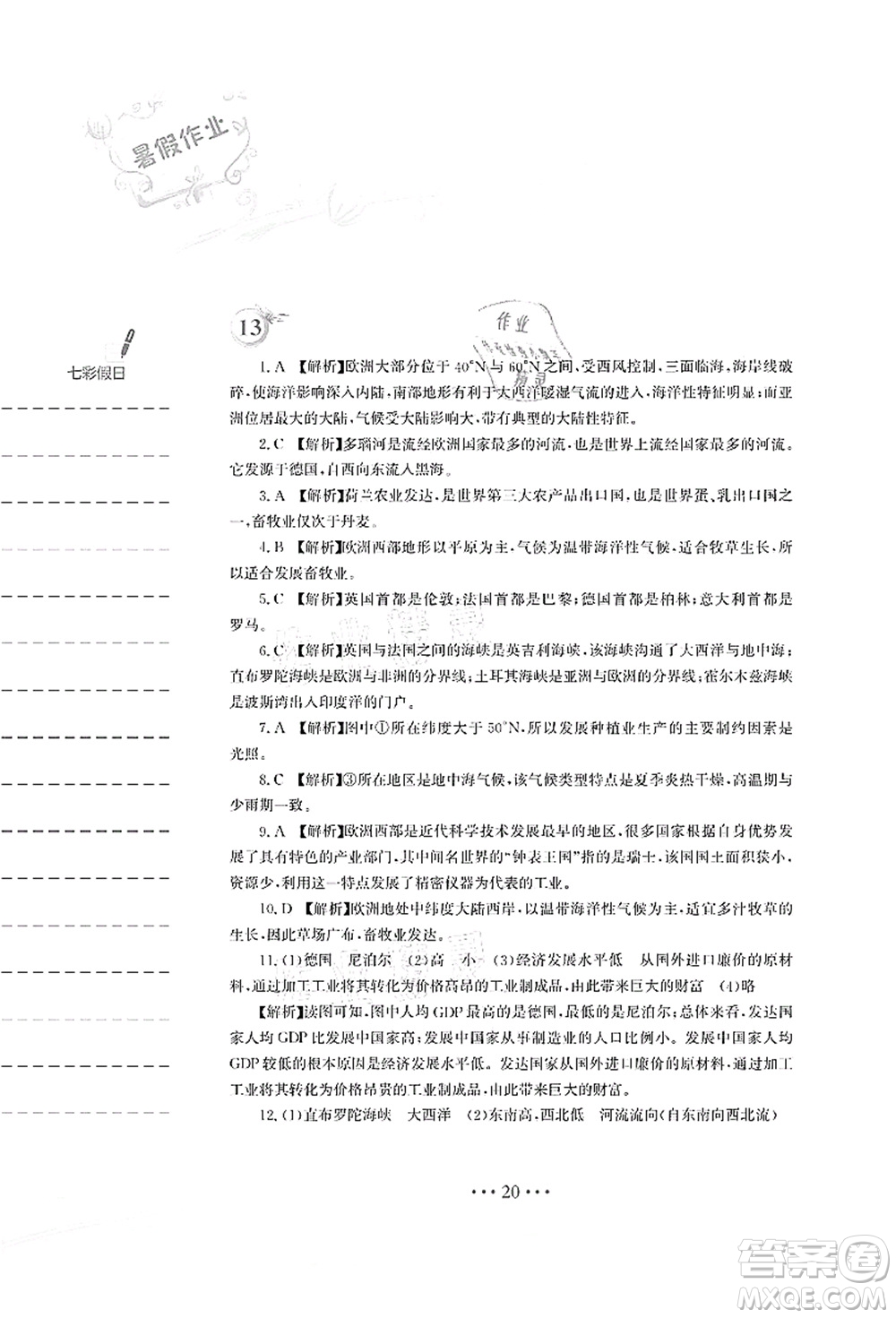 安徽教育出版社2021暑假作業(yè)七年級(jí)地理人教版答案