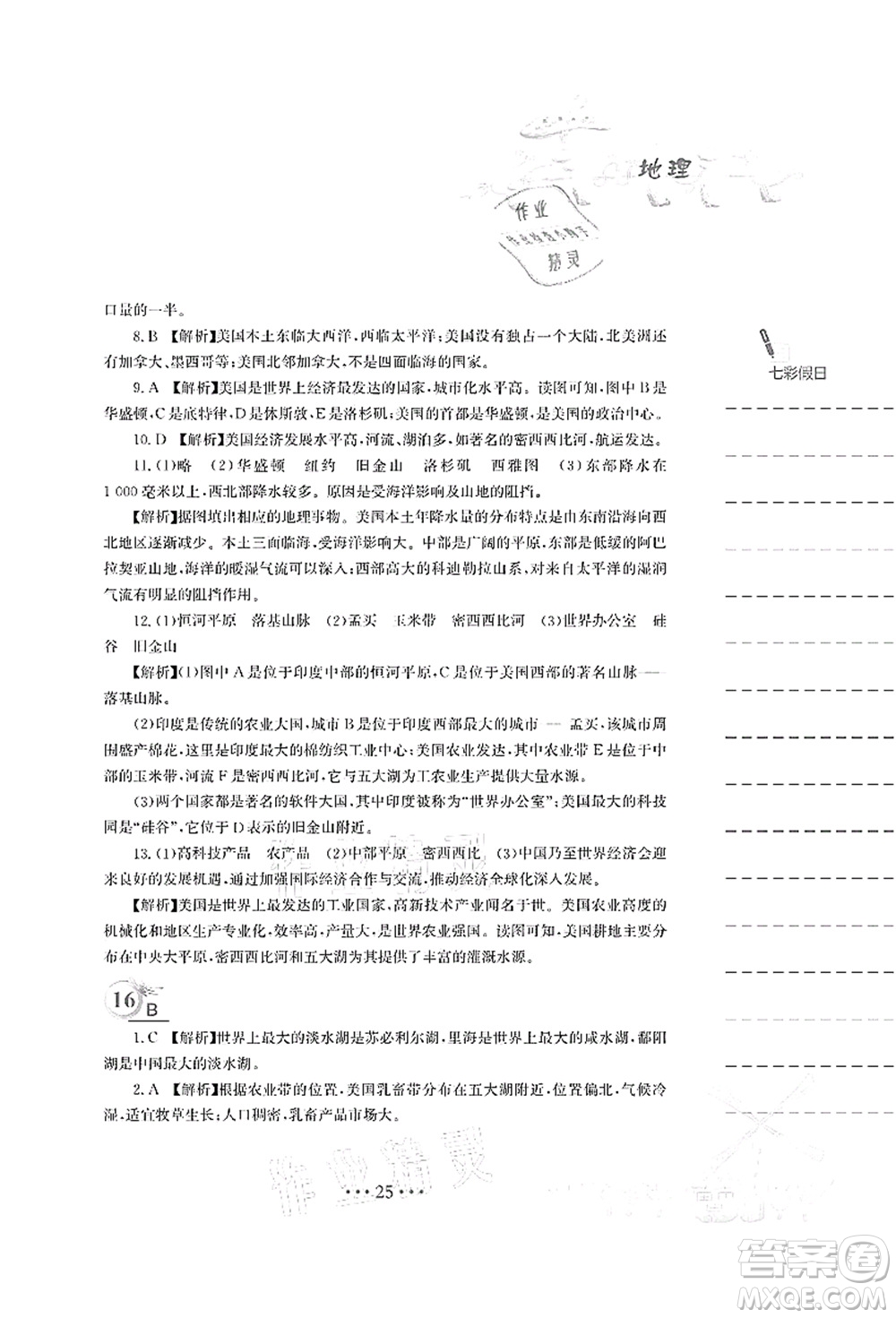 安徽教育出版社2021暑假作業(yè)七年級(jí)地理人教版答案