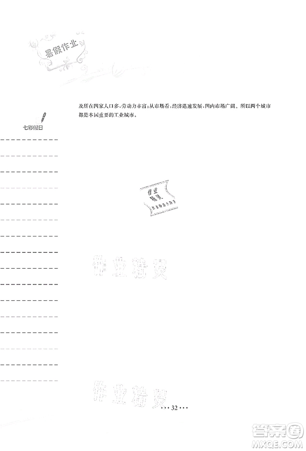 安徽教育出版社2021暑假作業(yè)七年級(jí)地理人教版答案