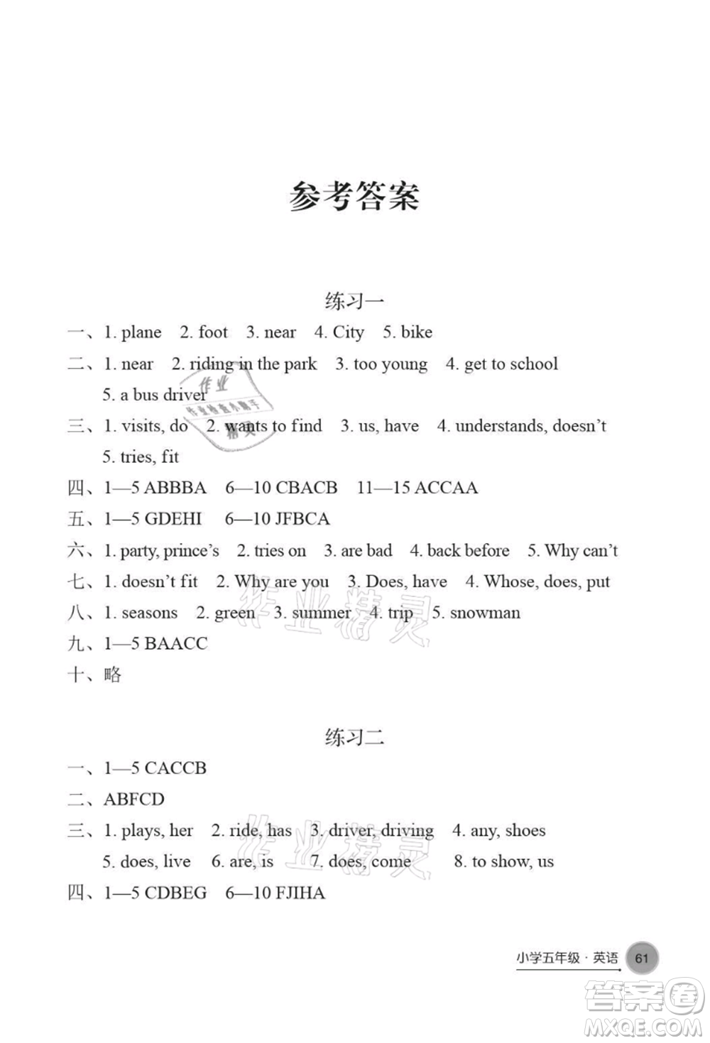 譯林出版社2021暑假學(xué)習(xí)生活小學(xué)五年級(jí)英語提優(yōu)版參考答案