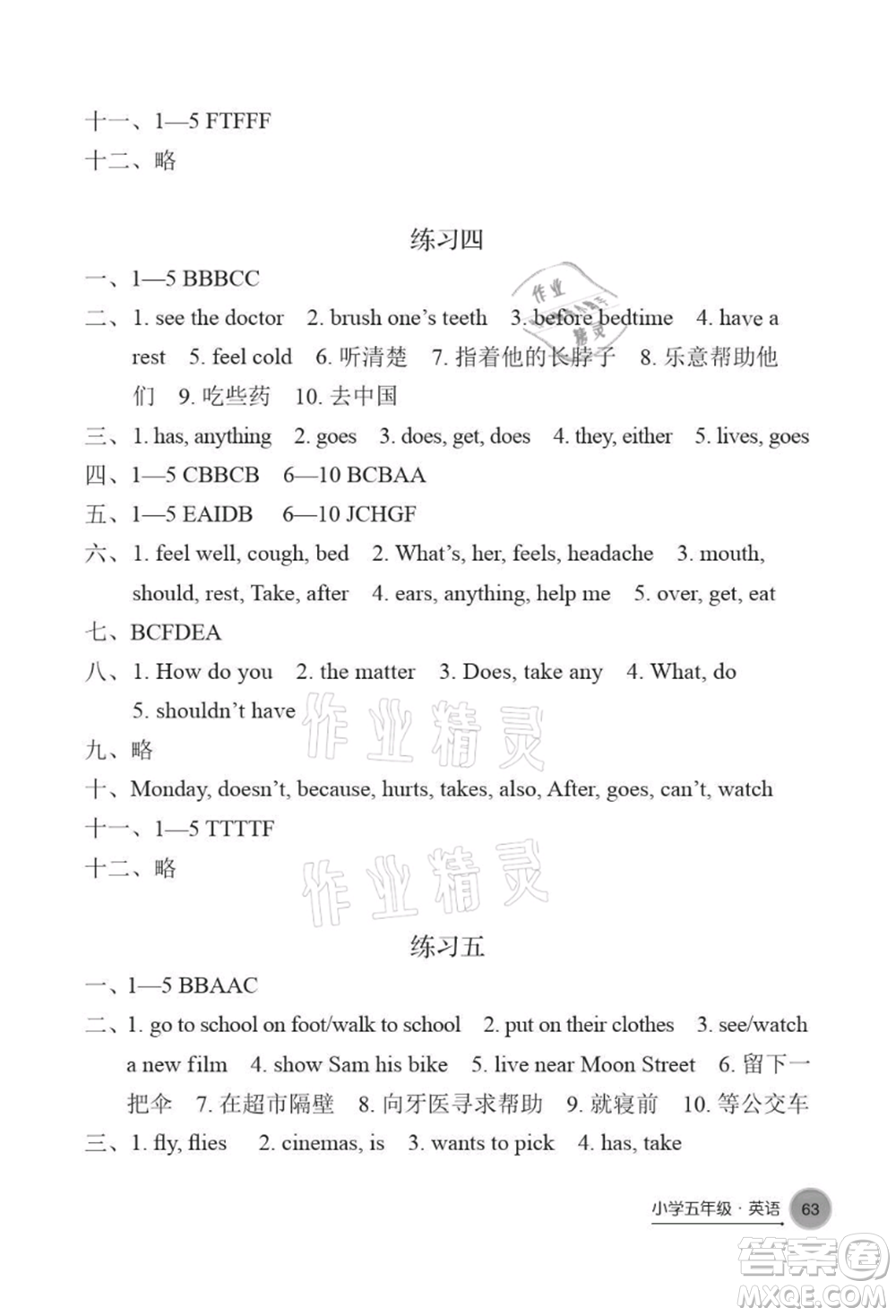 譯林出版社2021暑假學(xué)習(xí)生活小學(xué)五年級(jí)英語提優(yōu)版參考答案