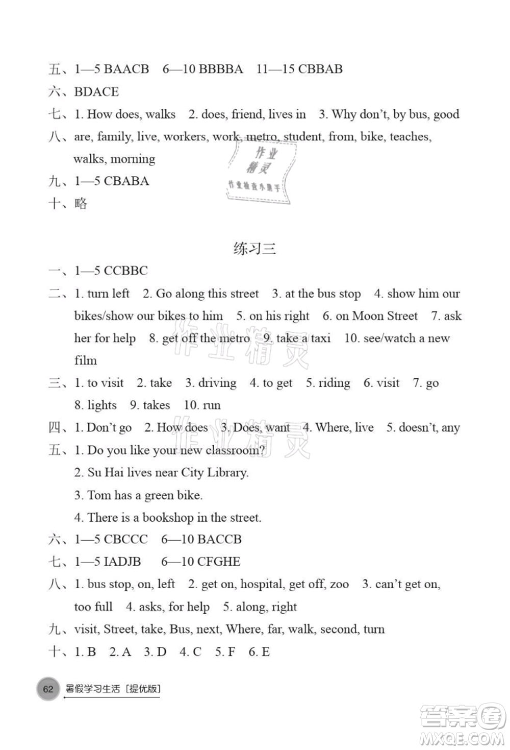 譯林出版社2021暑假學(xué)習(xí)生活小學(xué)五年級(jí)英語提優(yōu)版參考答案