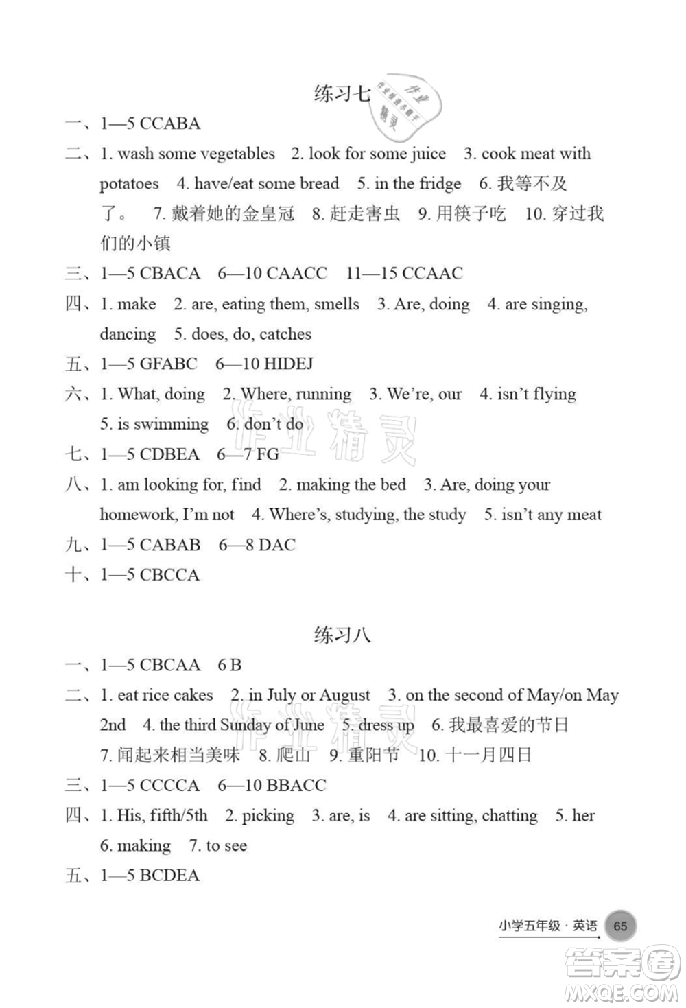 譯林出版社2021暑假學(xué)習(xí)生活小學(xué)五年級(jí)英語提優(yōu)版參考答案